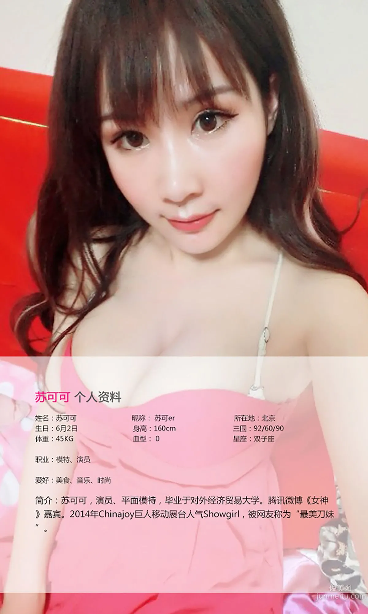 苏可可《鸟女花香 娇俏可人》 [爱尤物Ugirls] No.062 写真集