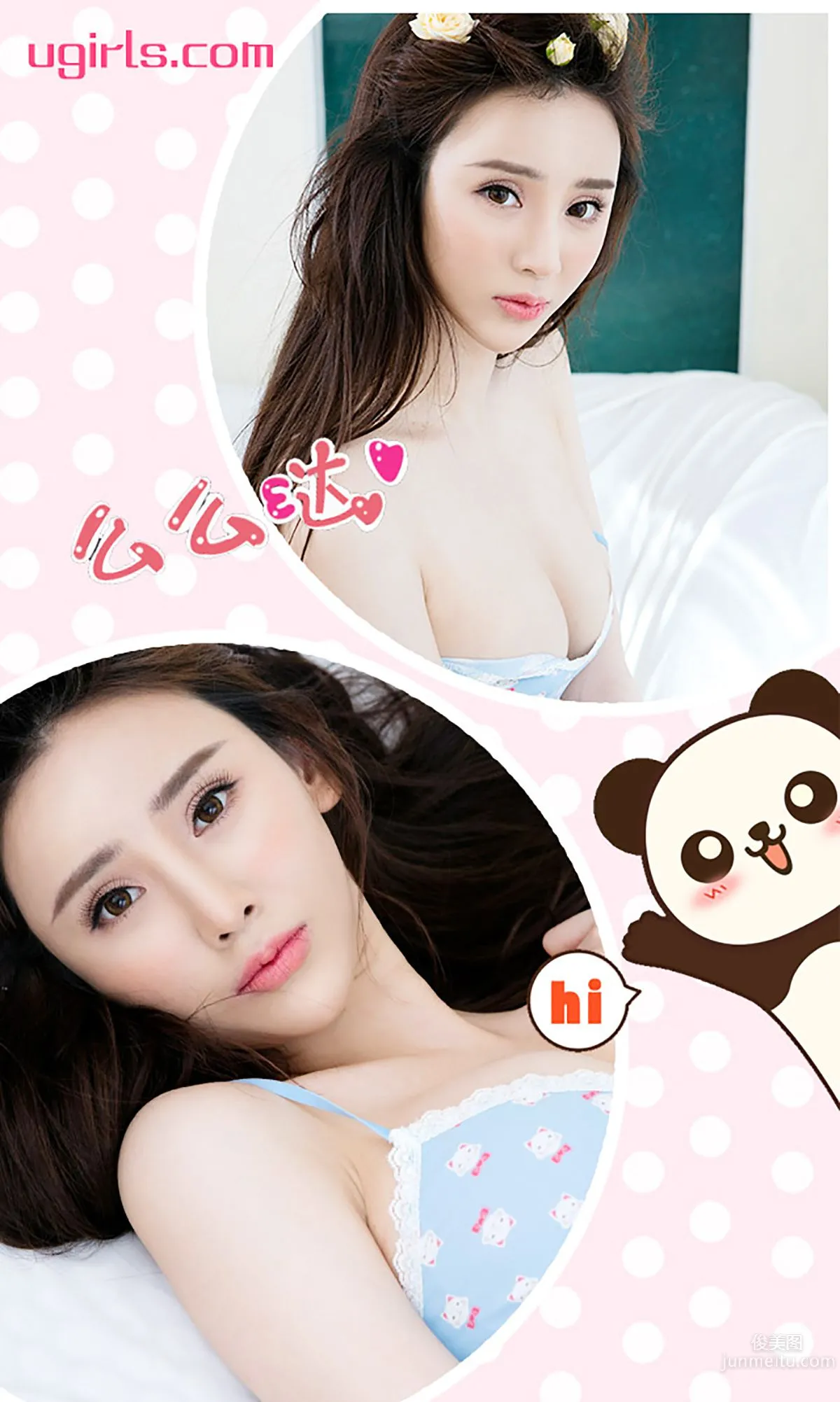 于思琪《氢氧美人》 [爱尤物Ugirls] No.339 写真集