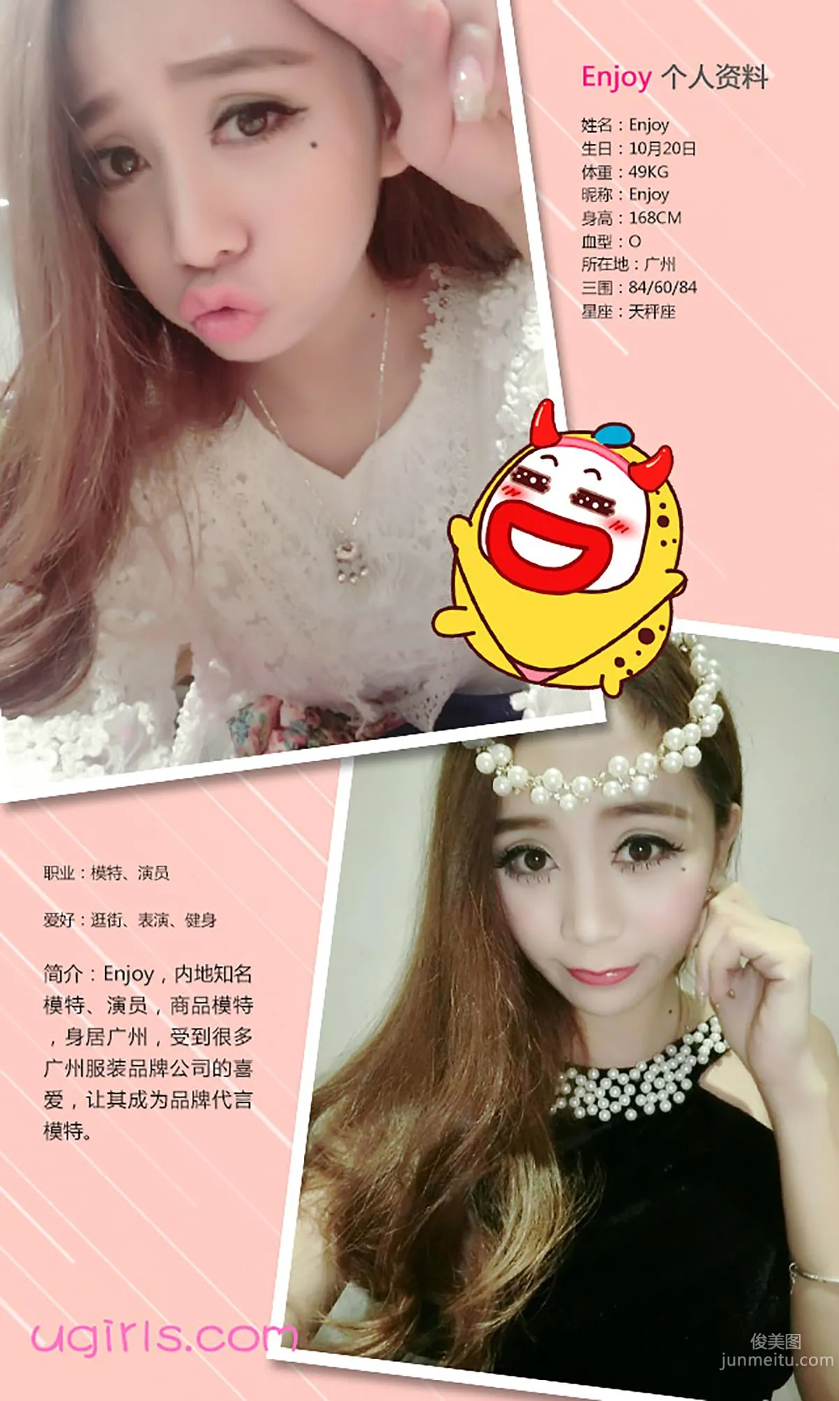 Enjoy《对面的女孩你爱不爱》 [爱尤物Ugirls] No.353 写真集