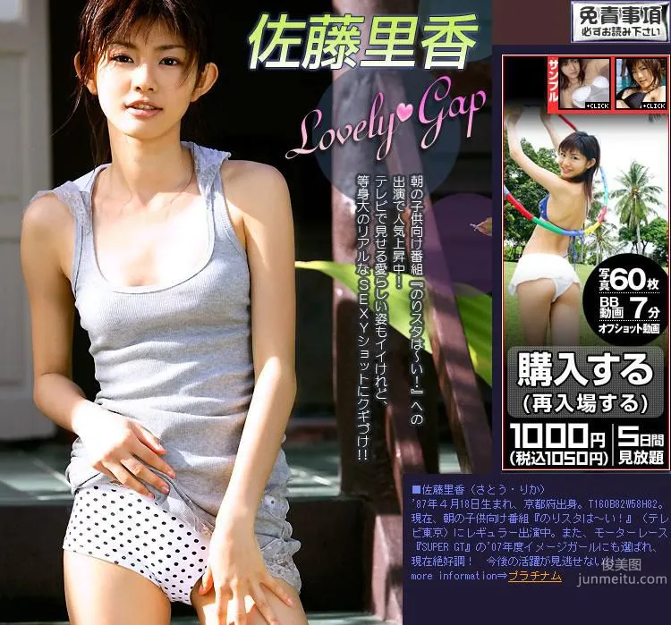 さとう里香/佐藤里香《Lovely Gap》 [Image.tv] 写真集