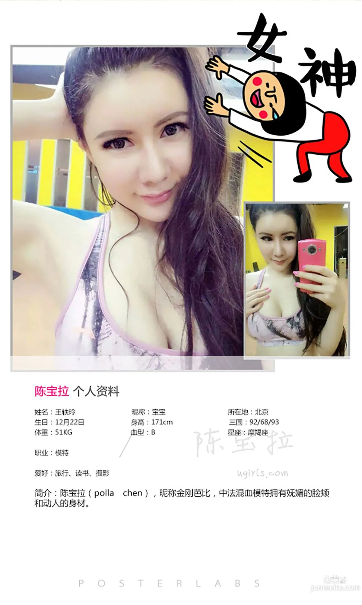 陈宝拉《秋色之空》 [爱尤物Ugirls] No.165 写真集