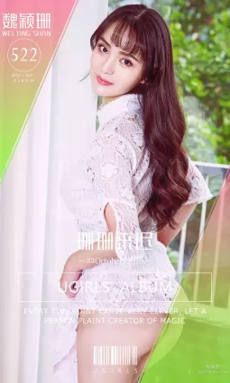 魏颖珊《珊珊来迟》 [爱尤物Ugirls] No.522 写真集
