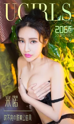 米诺《吹不完の甜美公主风》 [爱尤物Ugirls] No.206 写真集