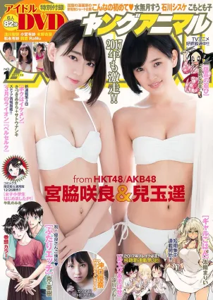 宮脇咲良 兒玉遥 沖口優奈 [Young Animal] 2017年No.01 写真杂志