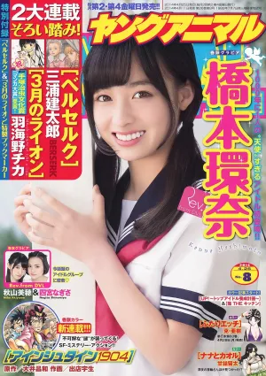 橋本環奈 秋山美穂 四宮なぎさ [Young Animal] 2014年No.08 写真杂志