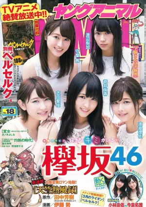 欅坂46 渡辺梨加 渡邉理佐 菅井友香 守屋茜 志田爱佳 [Young Animal] 2016年No.18 写真杂志