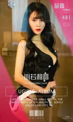 芯娅mikiyo《心若相惜》 [爱尤物Ugirls] No.481 写真集