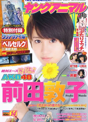 前田敦子 芹那 森下悠里 七海なな [Young Animal] 2011年No.14 写真杂志