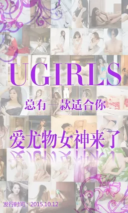 合辑《爱尤物女神来了》 [爱尤物Ugirls] No.146 写真集