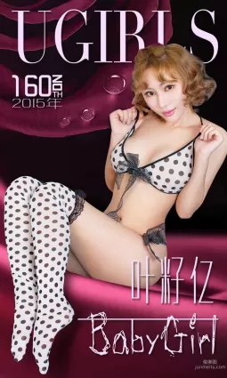 叶籽亿《BabyGirl》 [爱尤物Ugirls] No.160 写真集
