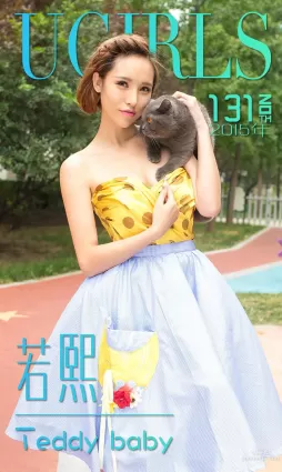 若熙《Teddy Baby》 [爱尤物Ugirls] No.131 写真集