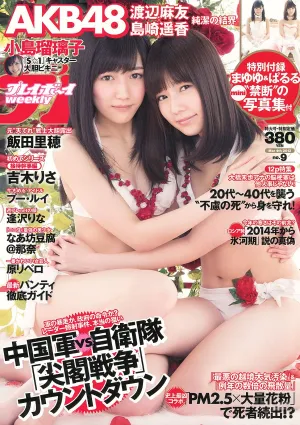 渡辺麻友 島崎遙香 小島瑠璃子 飯田里穂 なあ坊豆腐@那奈 [Weekly Playboy] 2013年No.09 写真杂志