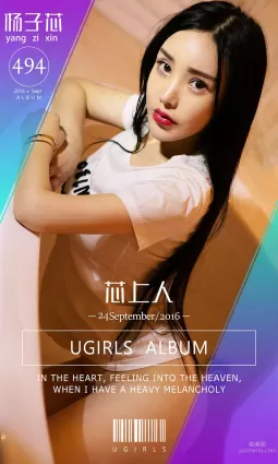杨子芯《芯上人》 [爱尤物Ugirls] No.494 写真集