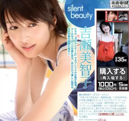 吉瀬美智子 Michiko Kichise 《silent beauty》 [Image.tv] 写真集