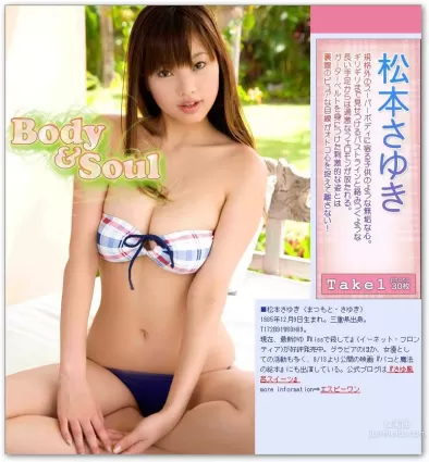 松本さゆき/松本纱雪《Body & Soul》 [Image.tv] 写真集