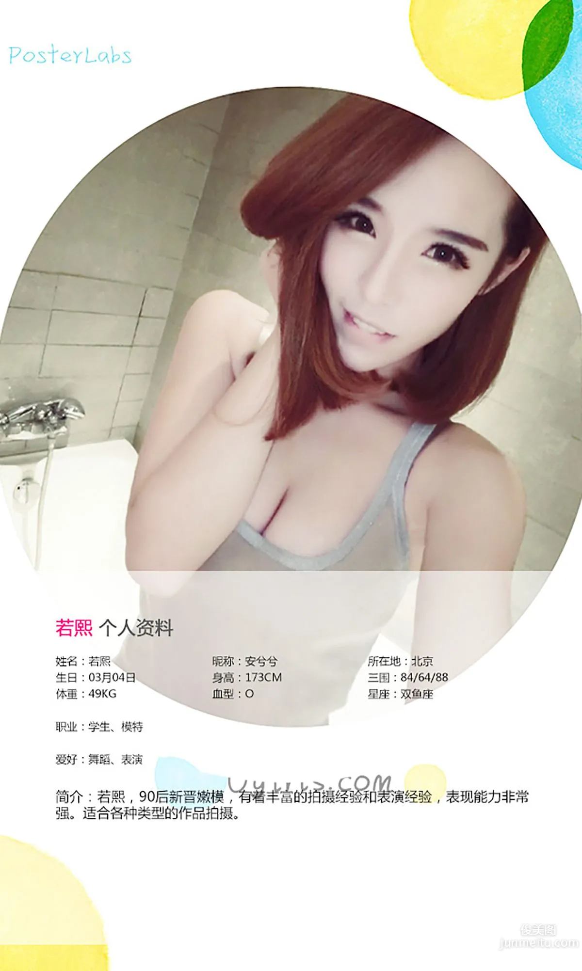 若熙《麻辣鲜师》 [爱尤物Ugirls] No.161 写真集