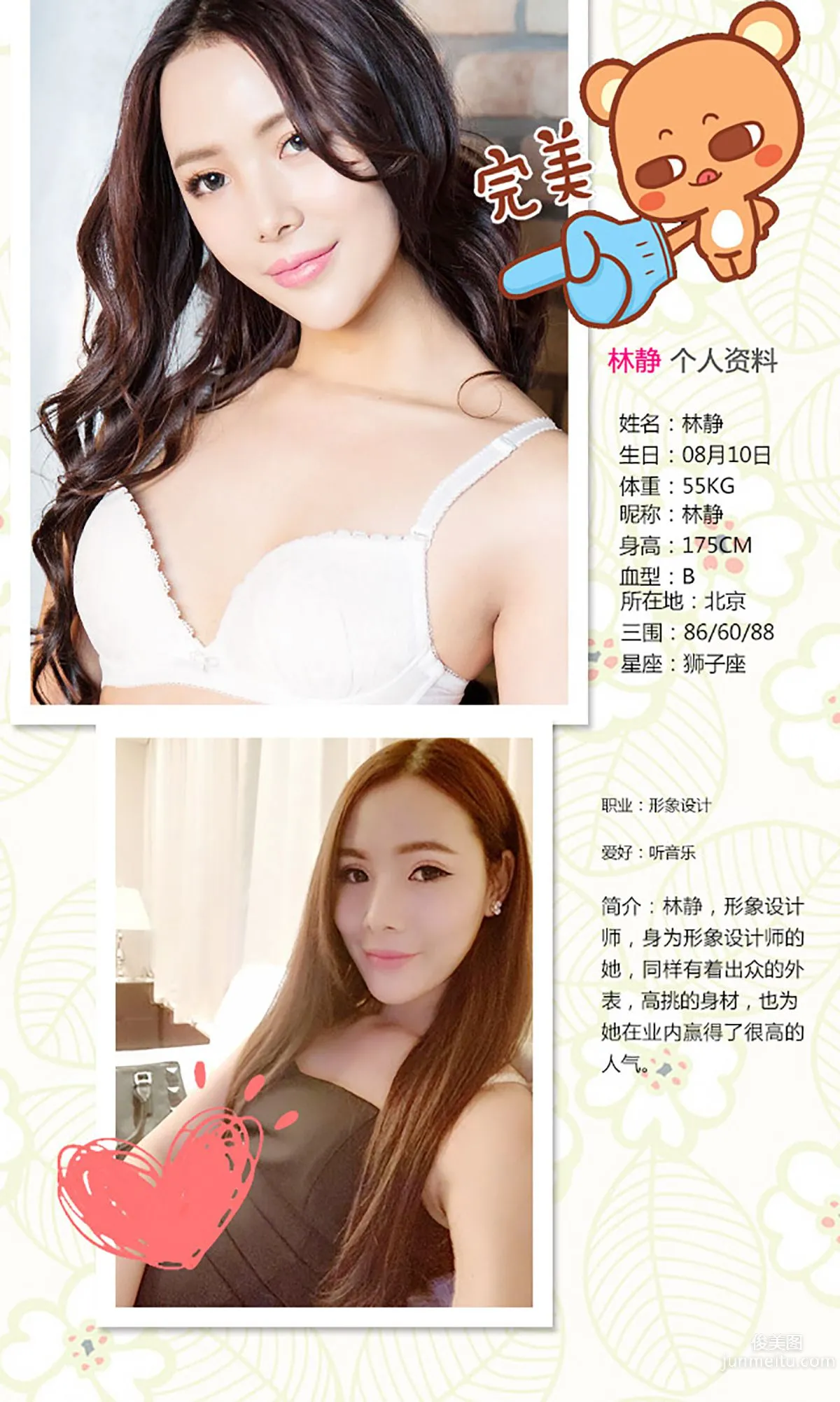 林静《一直想要的静静》 [爱尤物Ugirls] No.247 写真集