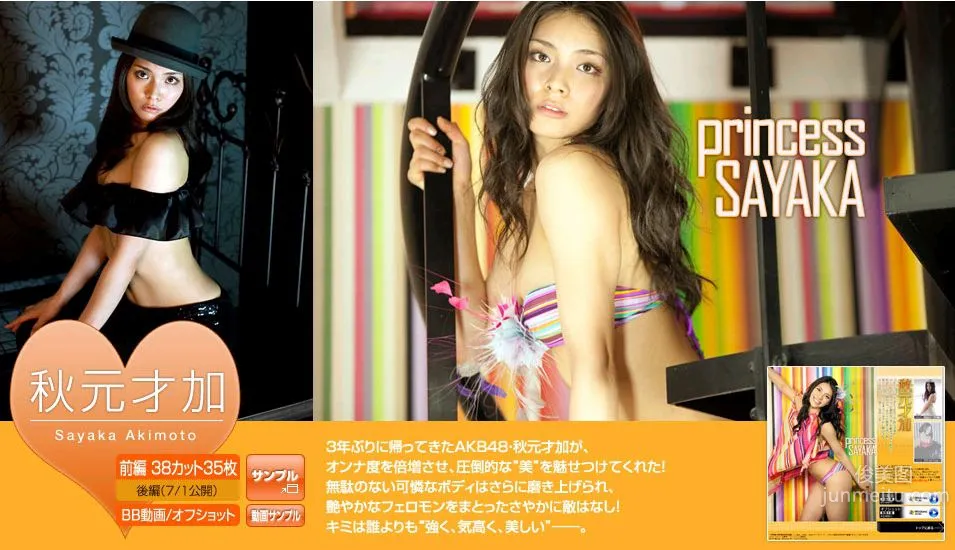 秋元才加《Princess Sayaka》 前編 [Image.tv] 写真集