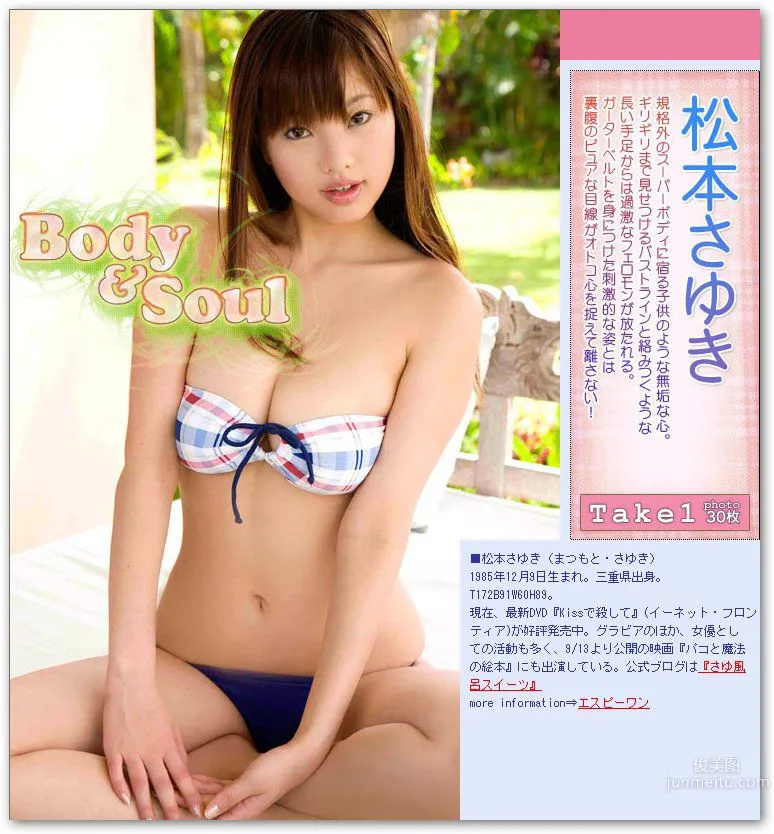 松本さゆき/松本纱雪《Body & Soul》 [Image.tv] 写真集