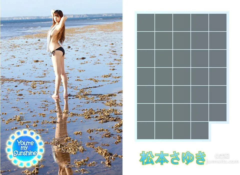 松本さゆき/松本纱雪《You're my Sunshine》 [Image.tv] 写真集