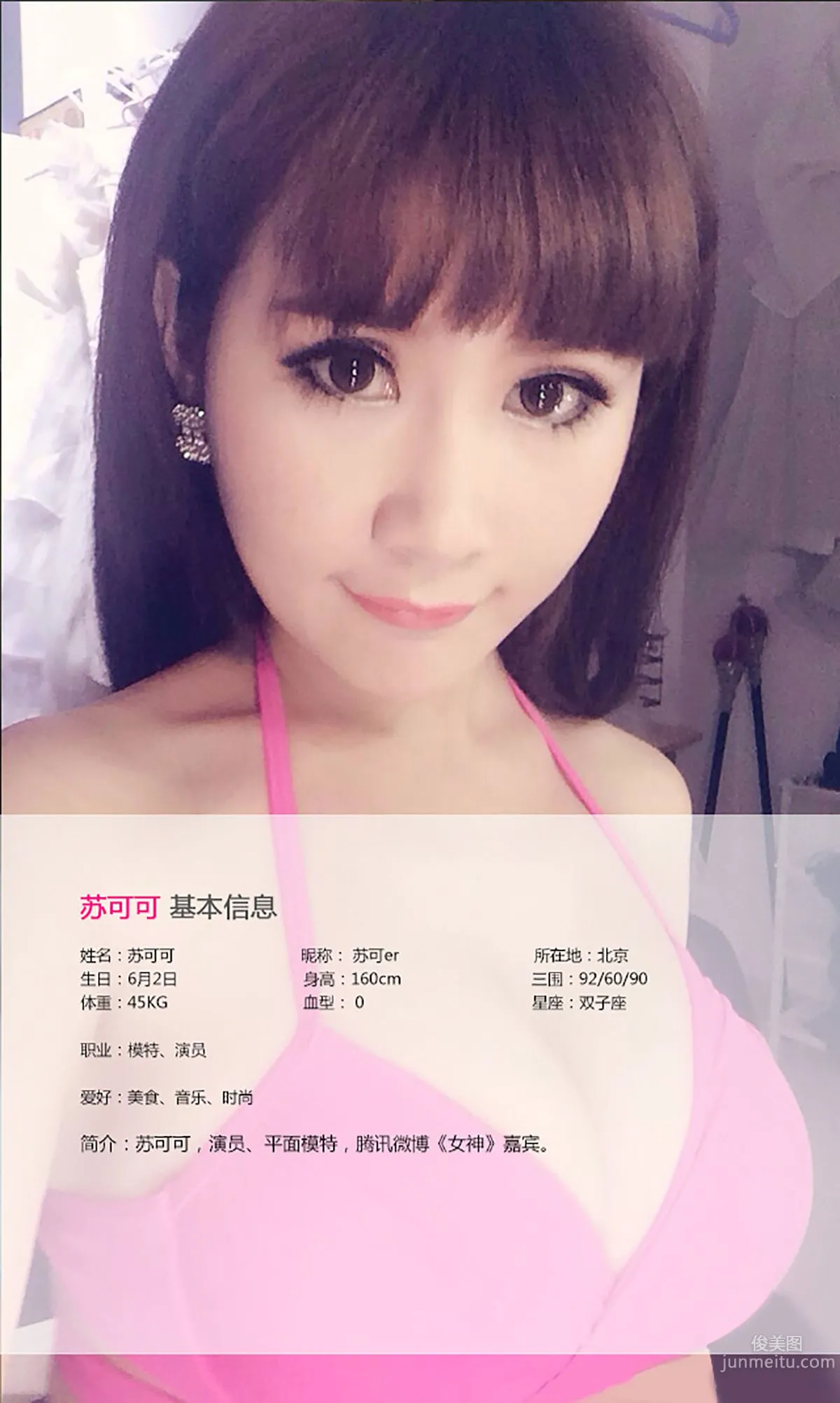 苏可可《童颜巨乳 娇俏可人》 [爱尤物Ugirls] No.013 写真集