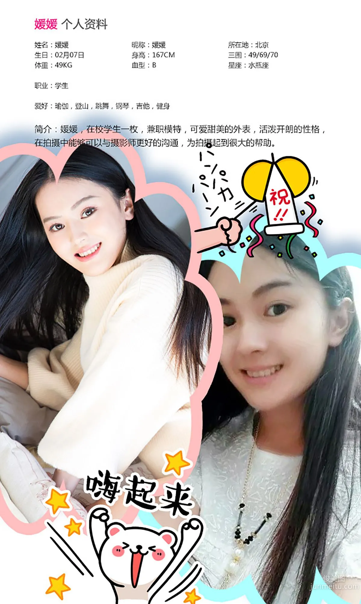 媛媛《欠你的宠爱》 [爱尤物Ugirls] No.251 写真集