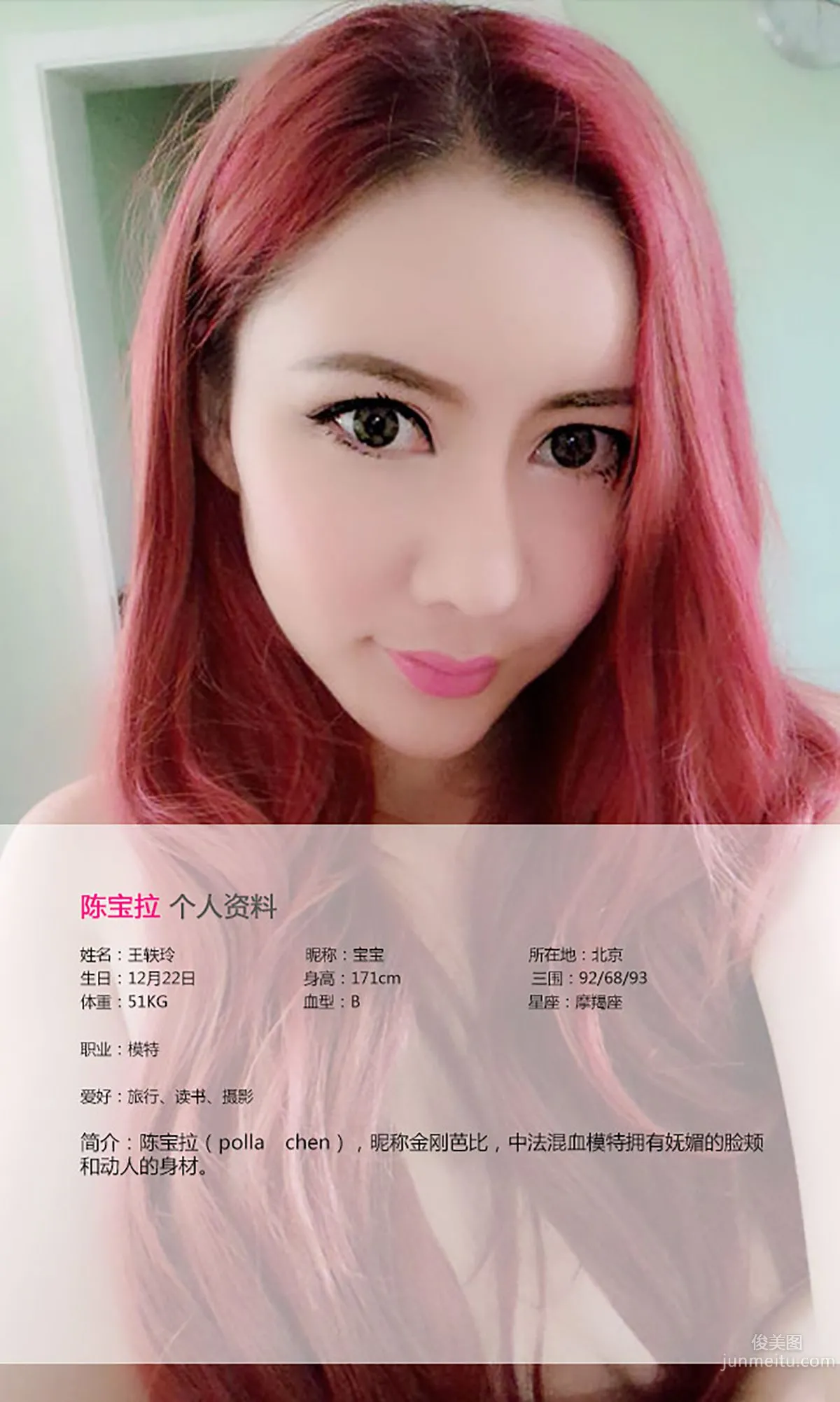 陈宝拉《混血宝拉 芭比情结》 [爱尤物Ugirls] No.147 写真集