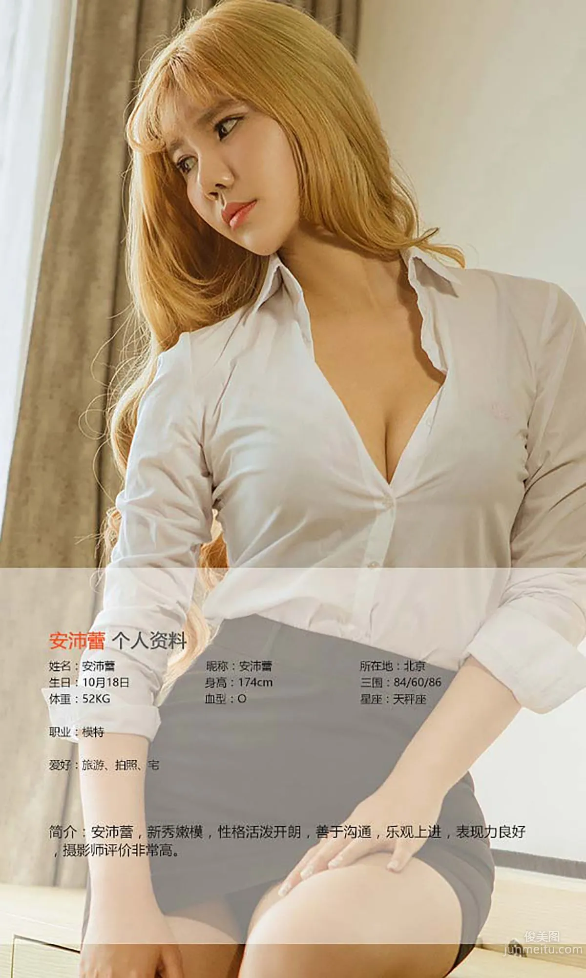 安沛蕾《OL的午休时刻》 [爱尤物Ugirls] No.466 写真集