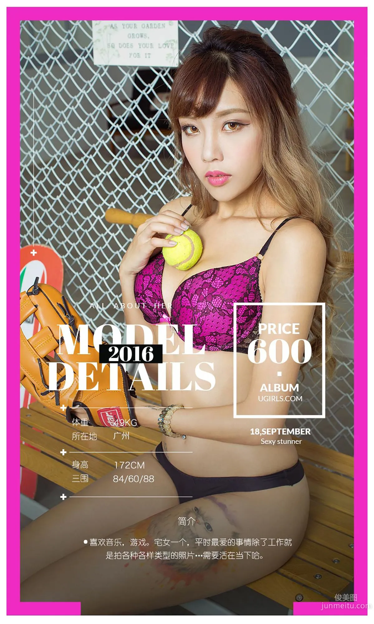 MIUS《天台球爱》 [爱尤物Ugirls] No.488 写真集