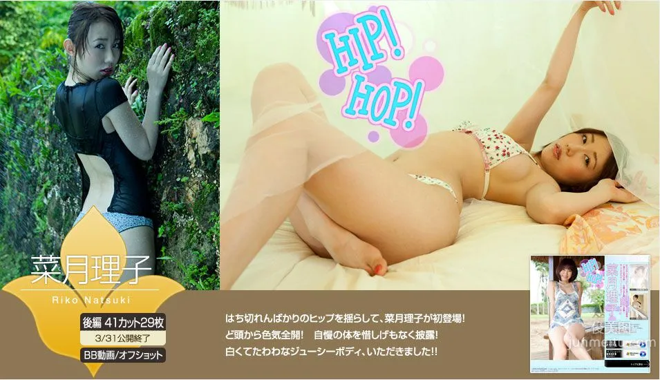 菜月理子 Riko Natsuki 《HIP! HOP!》 前篇 [Image.tv] 写真集