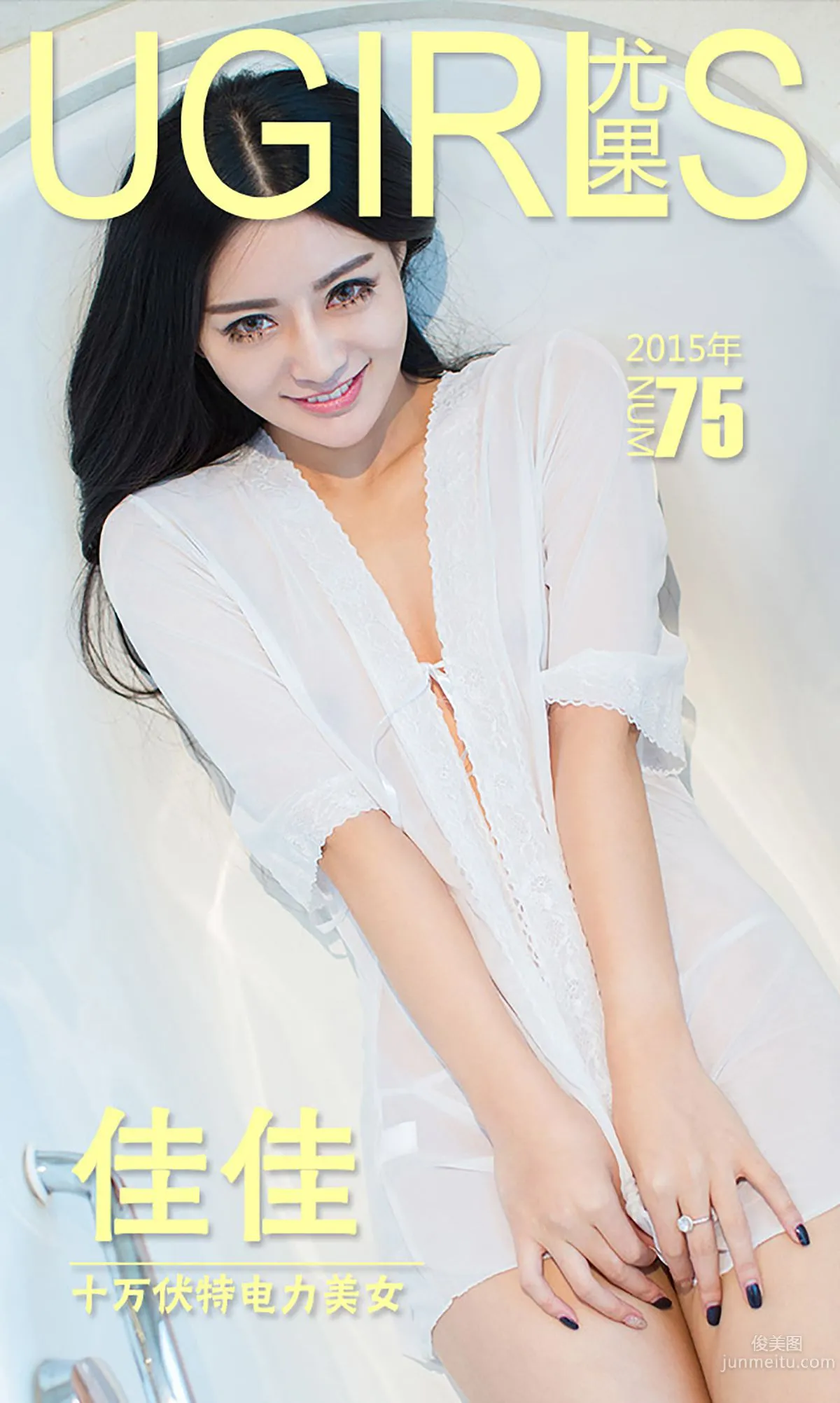 佳佳《十万伏特电力美女》 [爱尤物Ugirls] No.075 写真集