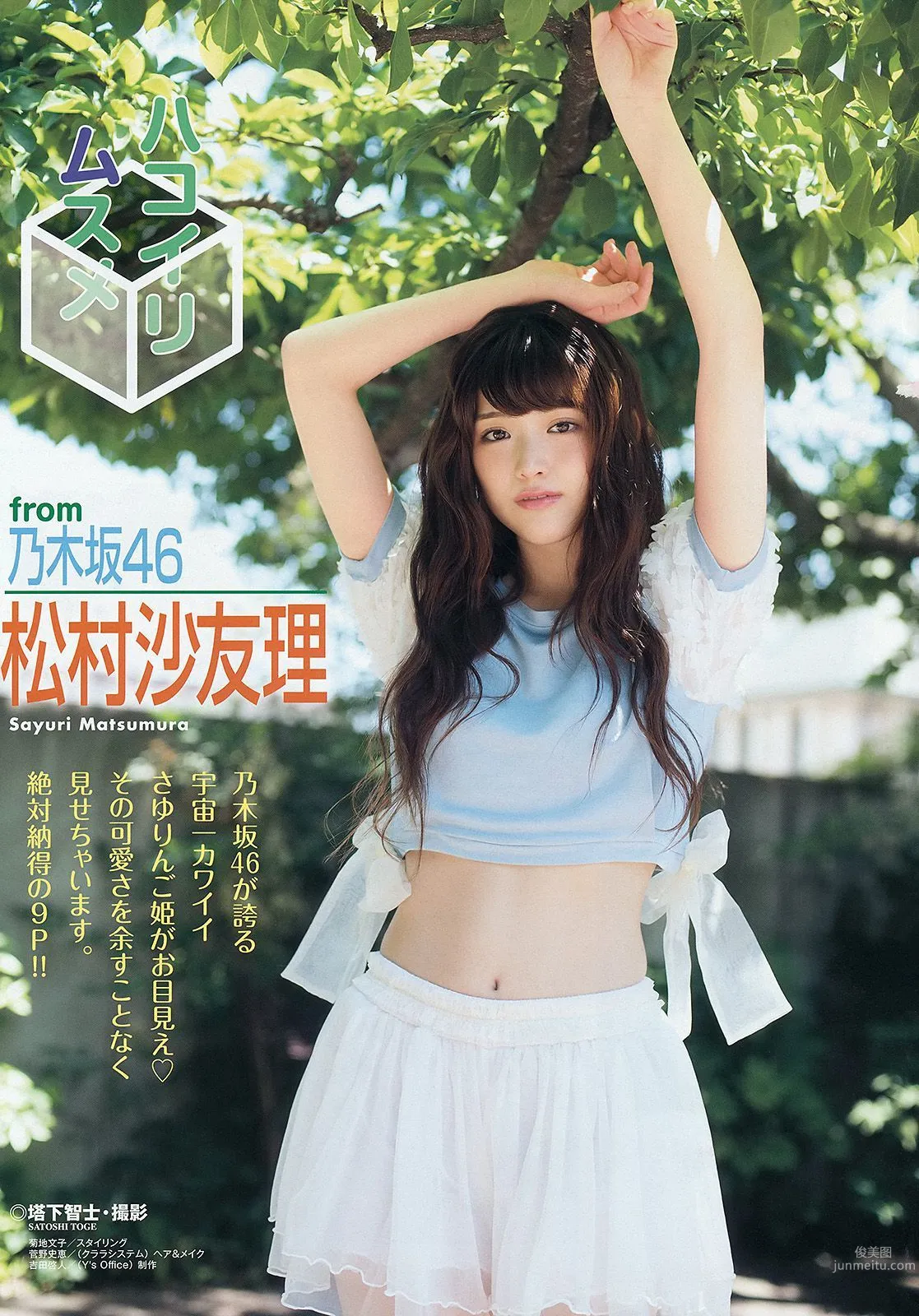 松村沙友理 松村香織 ミリオンガールズZ [Young Animal] 2014年No.14 写真杂志