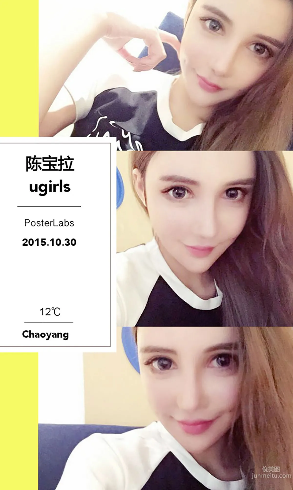陈宝拉《秋色之空》 [爱尤物Ugirls] No.165 写真集