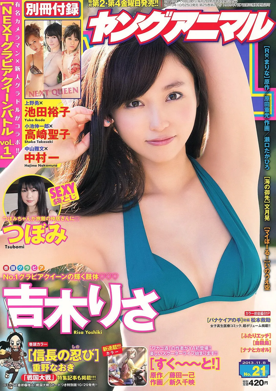 吉木りさ つぼみ 高崎聖子 中村一 池田裕子 [Young Animal] 2013年No.21 写真杂志