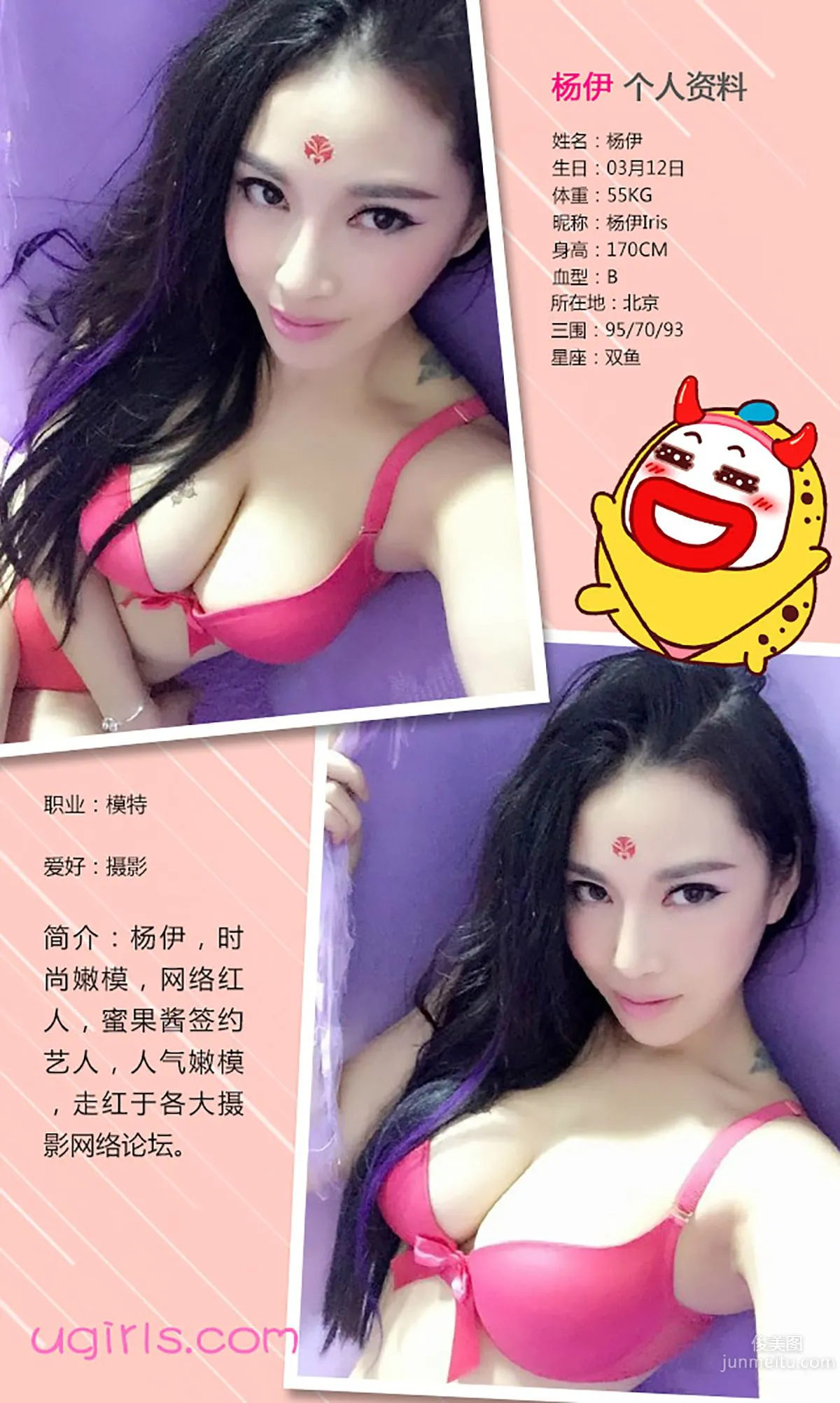 杨伊/伊一Regina《冰与火之歌》 [爱尤物Ugirls] No.276 写真集