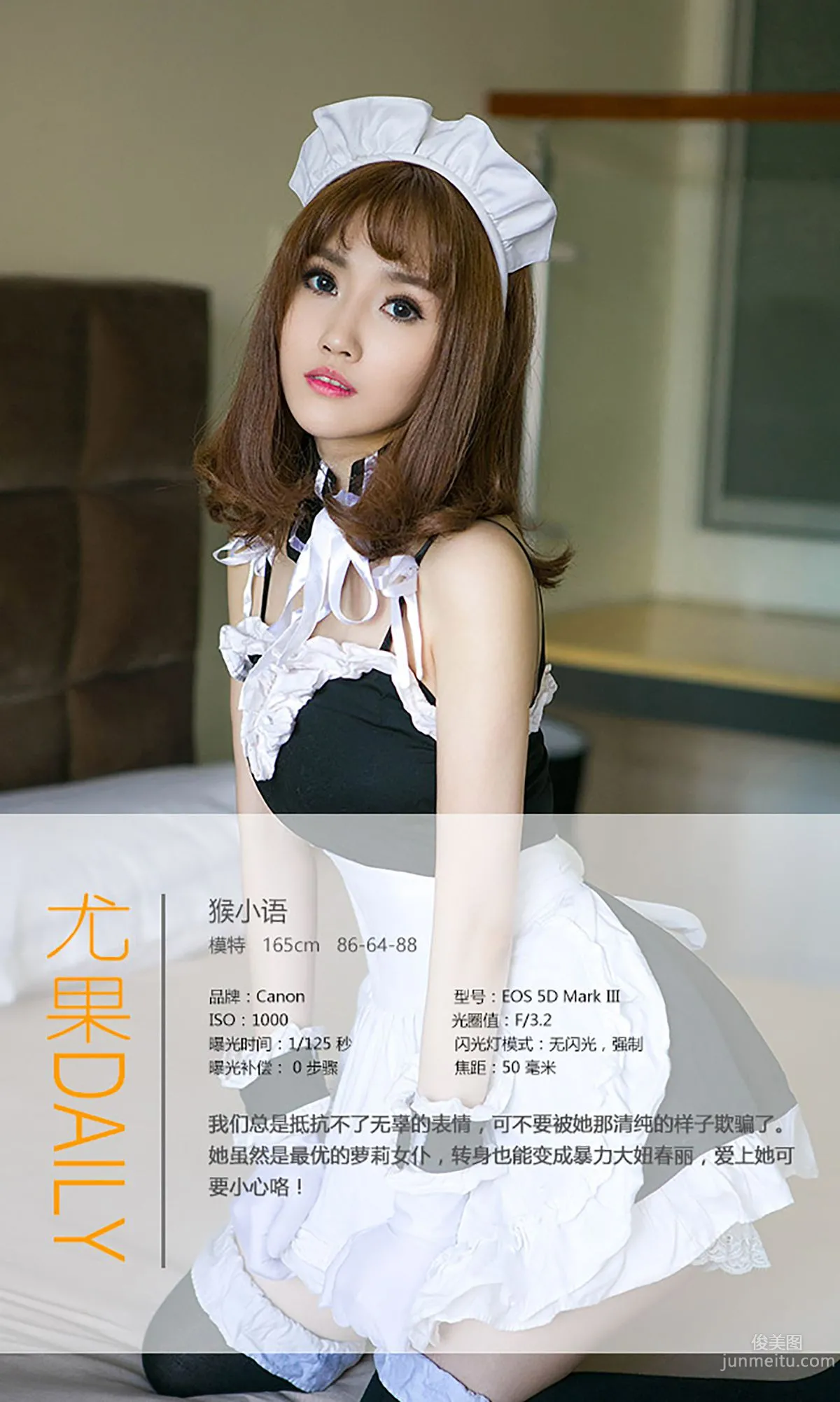 猴小语《最优的萝莉女仆》 [爱尤物Ugirls] No.376 写真集