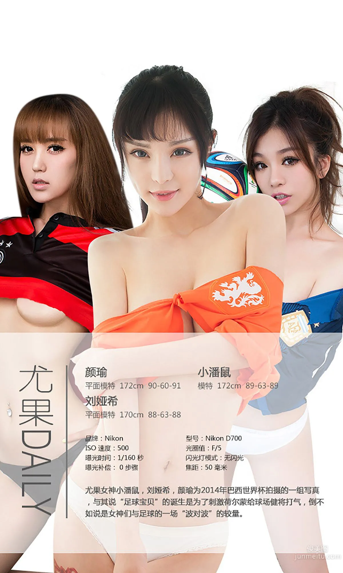 小潘鼠/颜瑜/刘娅希《2014世界杯足球宝贝特刊》 [爱尤物Ugirls] No.009 写真集