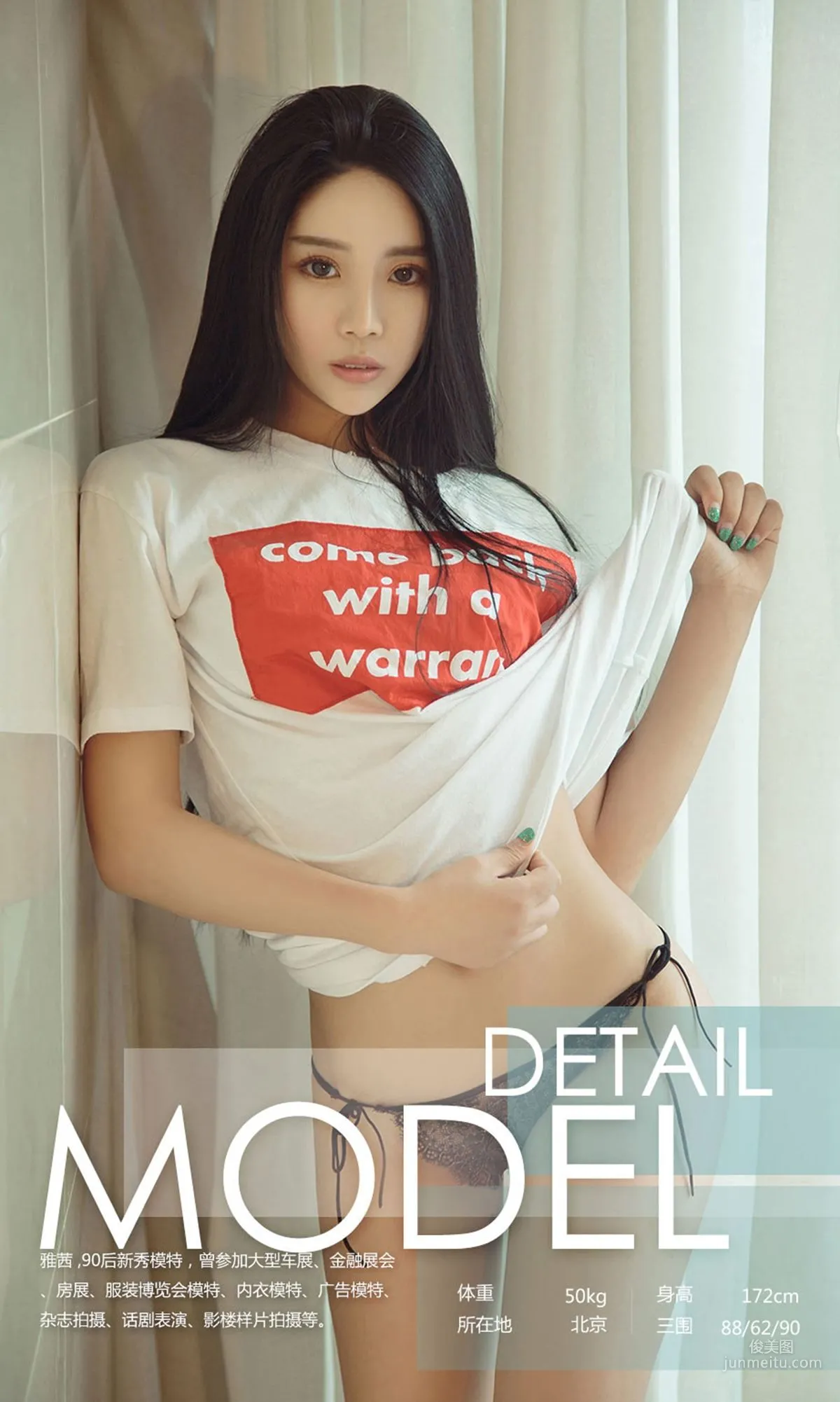雅茜《爱在酒红后》 [尤果圈Ugirls] NO.924 写真集