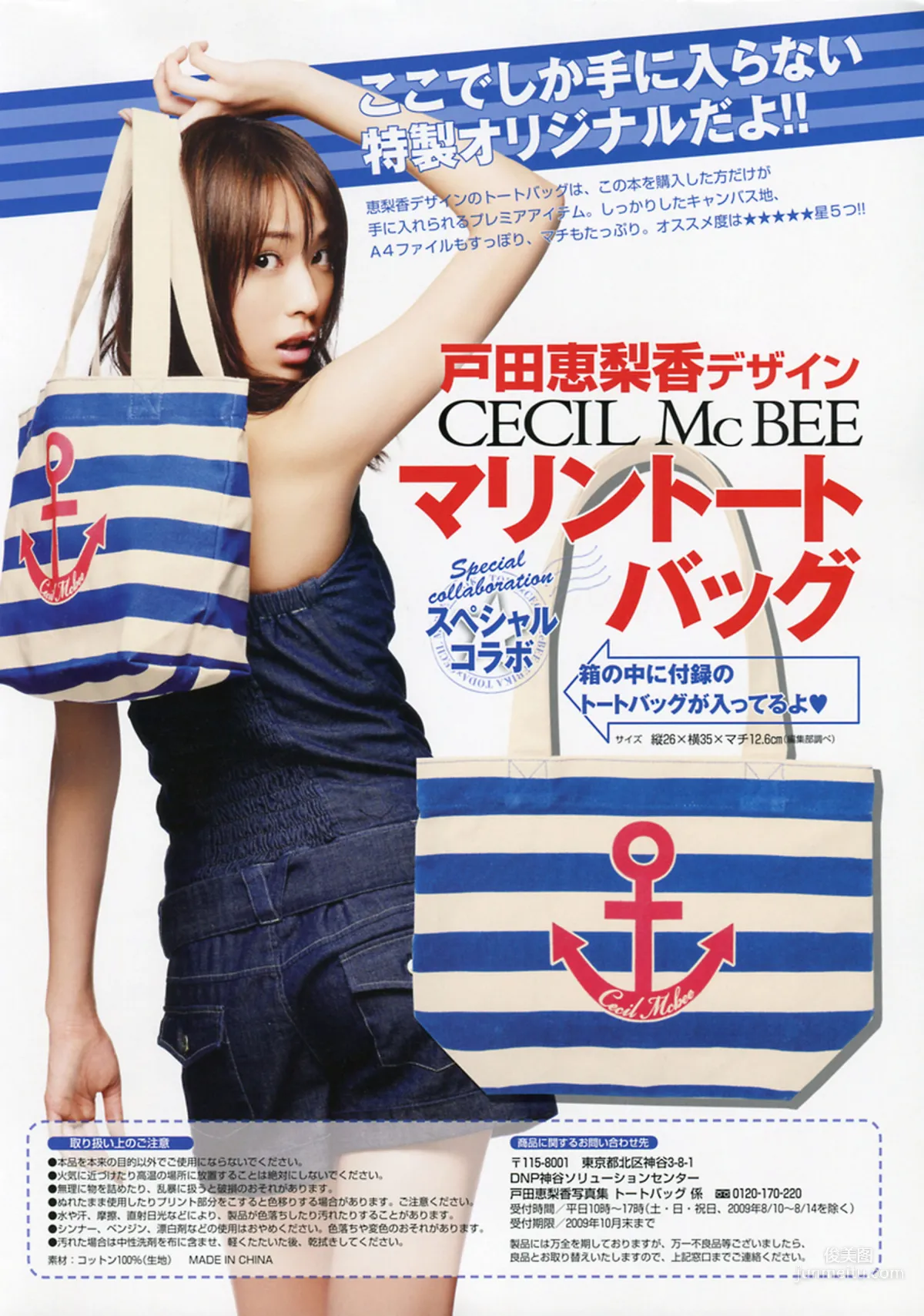 戸田恵梨香《ERIKA×CECIL McBEE Vivace》 [PhotoBook] 写真集