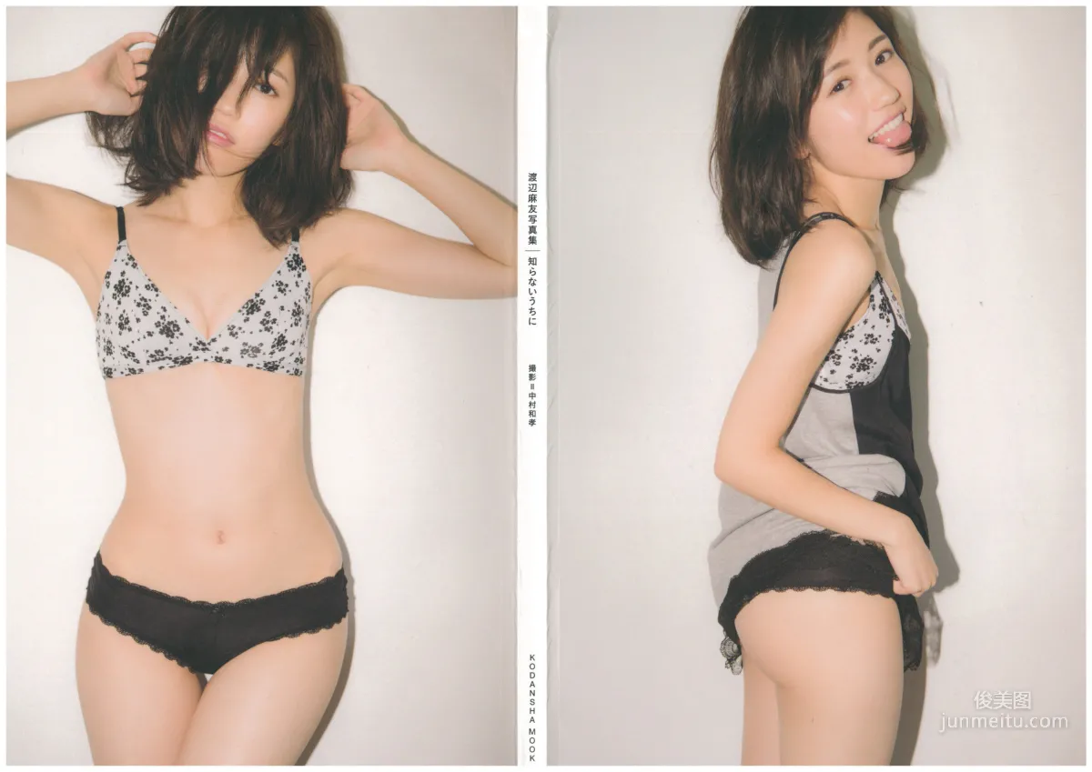 渡辺麻友『知らないうちに』 [PhotoBook] 写真集