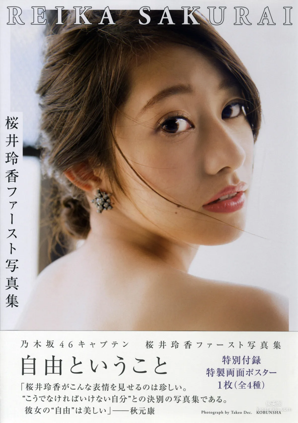 桜井玲香《自由ということ》 [PhotoBook] 写真集