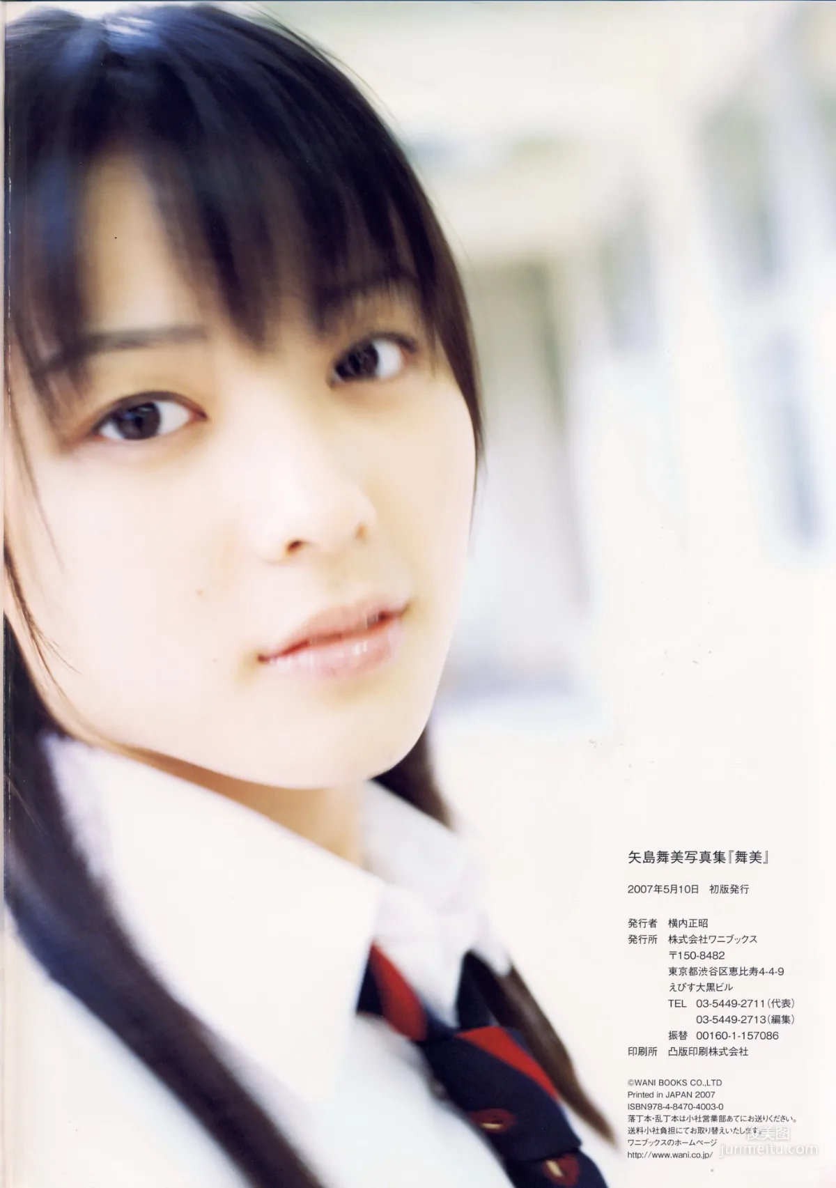 矢島舞美《舞美》 [PhotoBook] 写真集