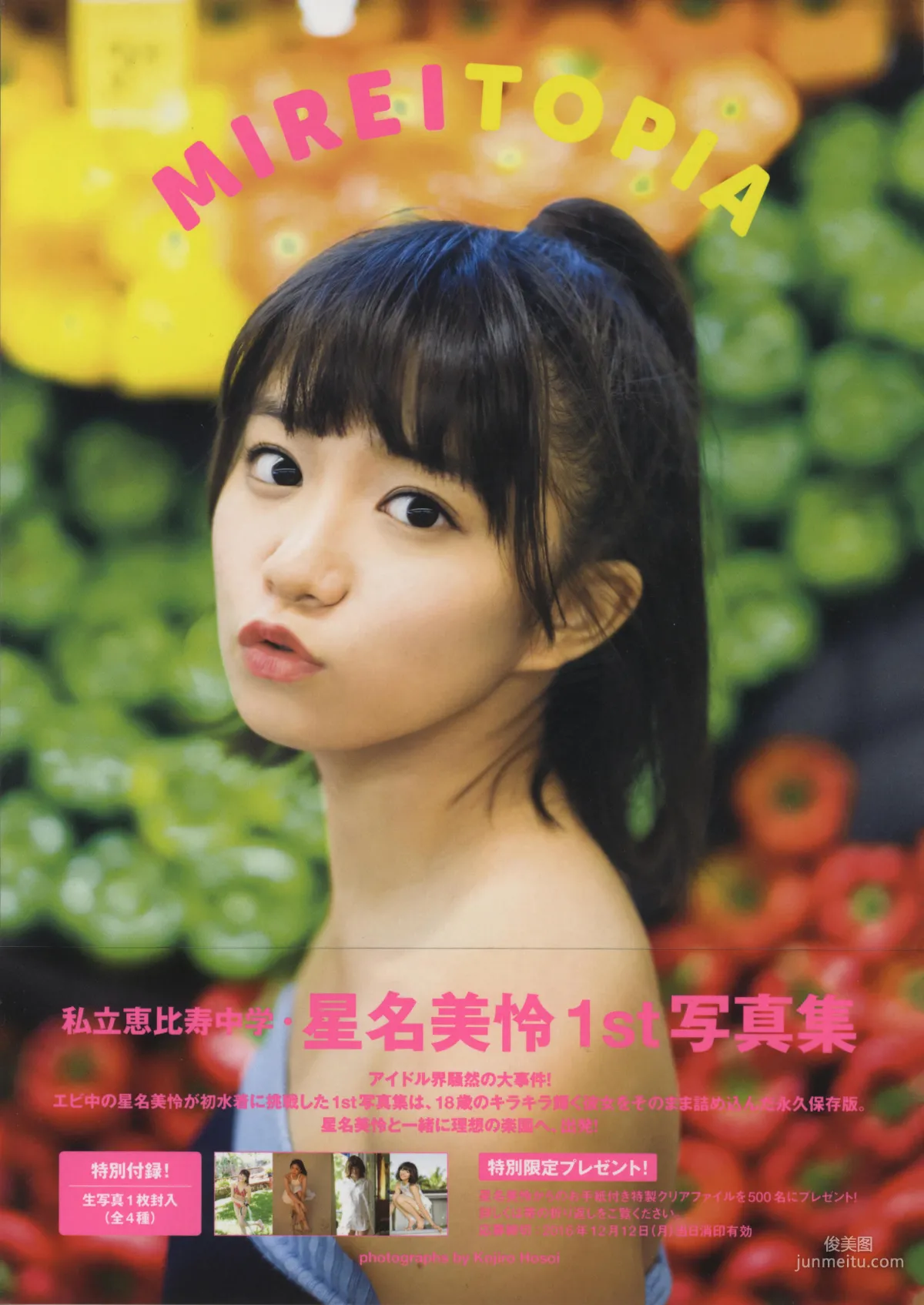 星名美怜「MIREITOPIA」 [PhotoBook] 写真集