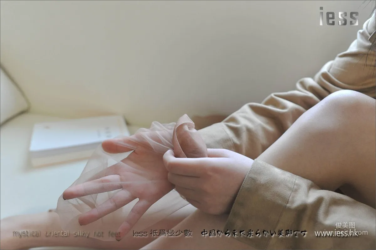 丝享家003 柚子 《无弹力纯尼龙肉色丝袜》[IESS异思趣向] 写真集