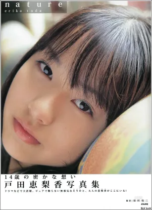 戸田恵梨香《Nature》 [Photobook] 写真集