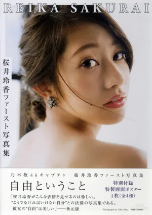 桜井玲香《自由ということ》 [PhotoBook] 写真集