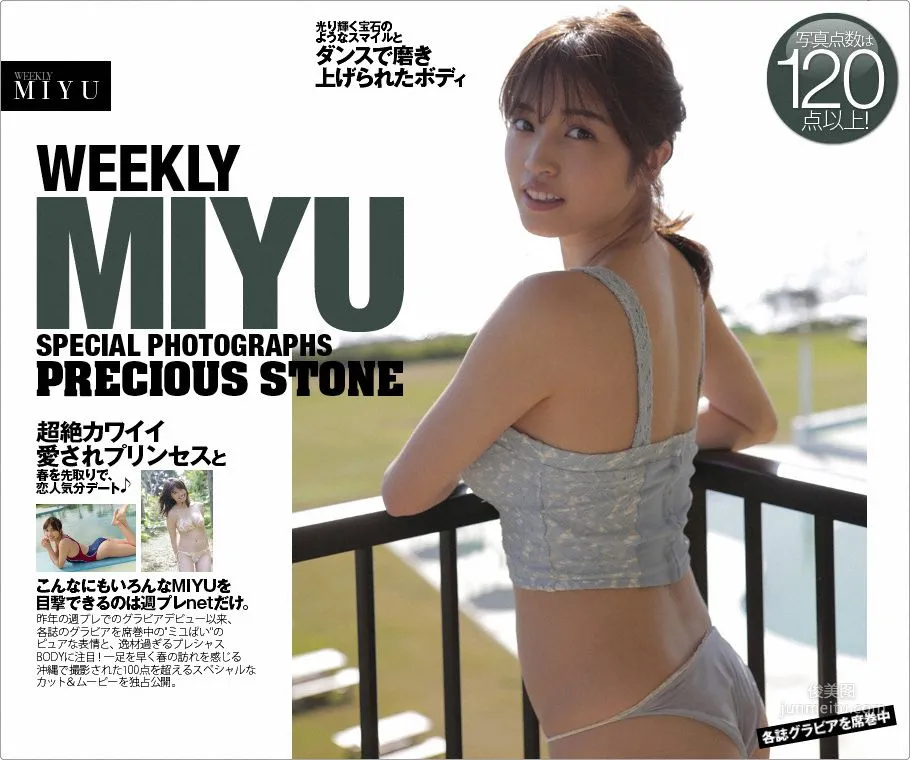 MIYU(みゆ)《PRCIOUS STONE」春を先取りで【恋人気分デート】》 [WPB-net] No.216 写真集