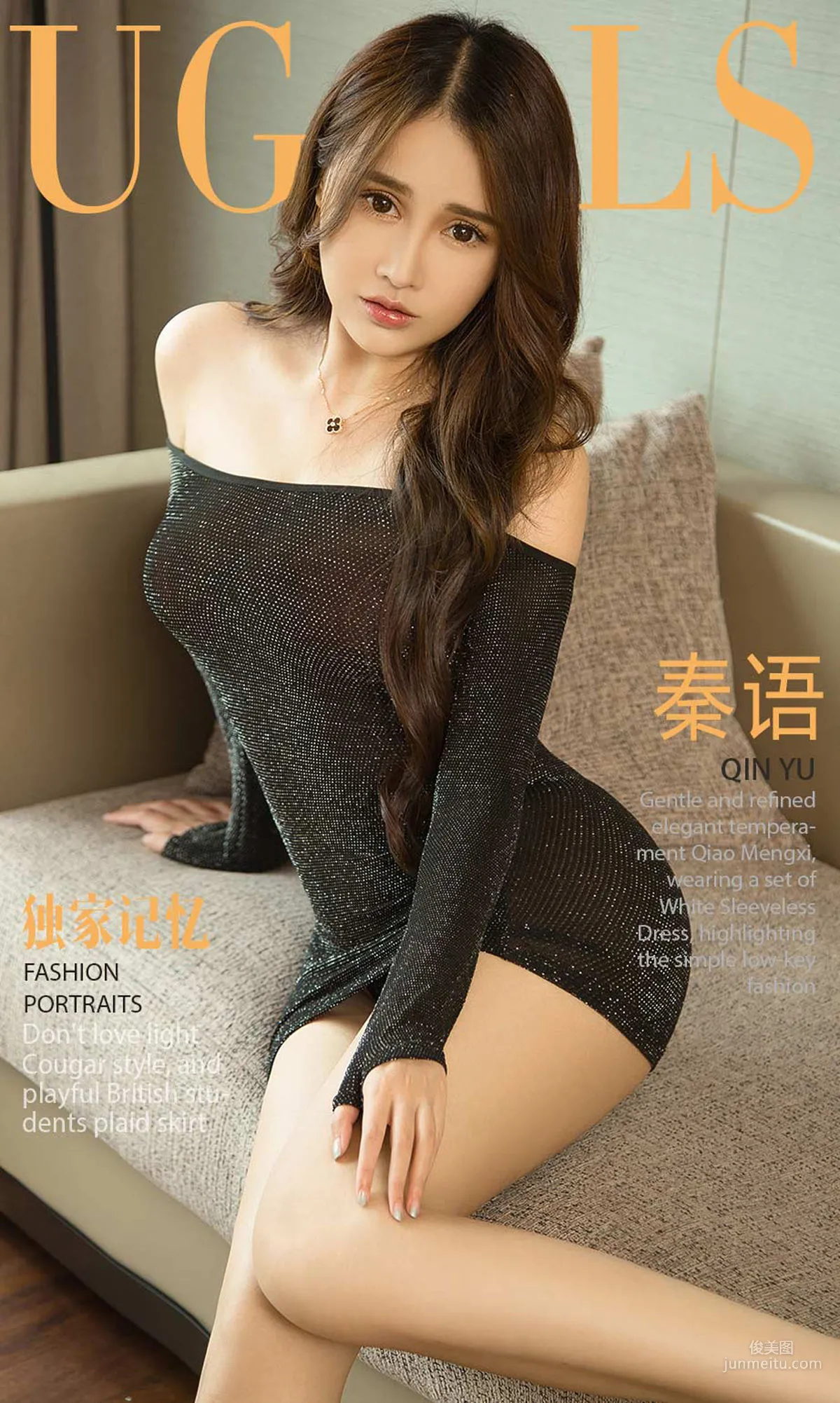 秦语《独家记忆》 [尤果圈爱尤物] No.1194 写真集