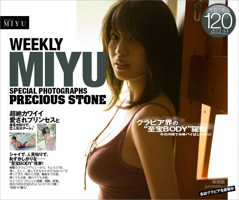 MIYU(みゆ)《PRCIOUS STONE」春を先取りで【恋人気分デート】》 [WPB-net] No.216 写真集