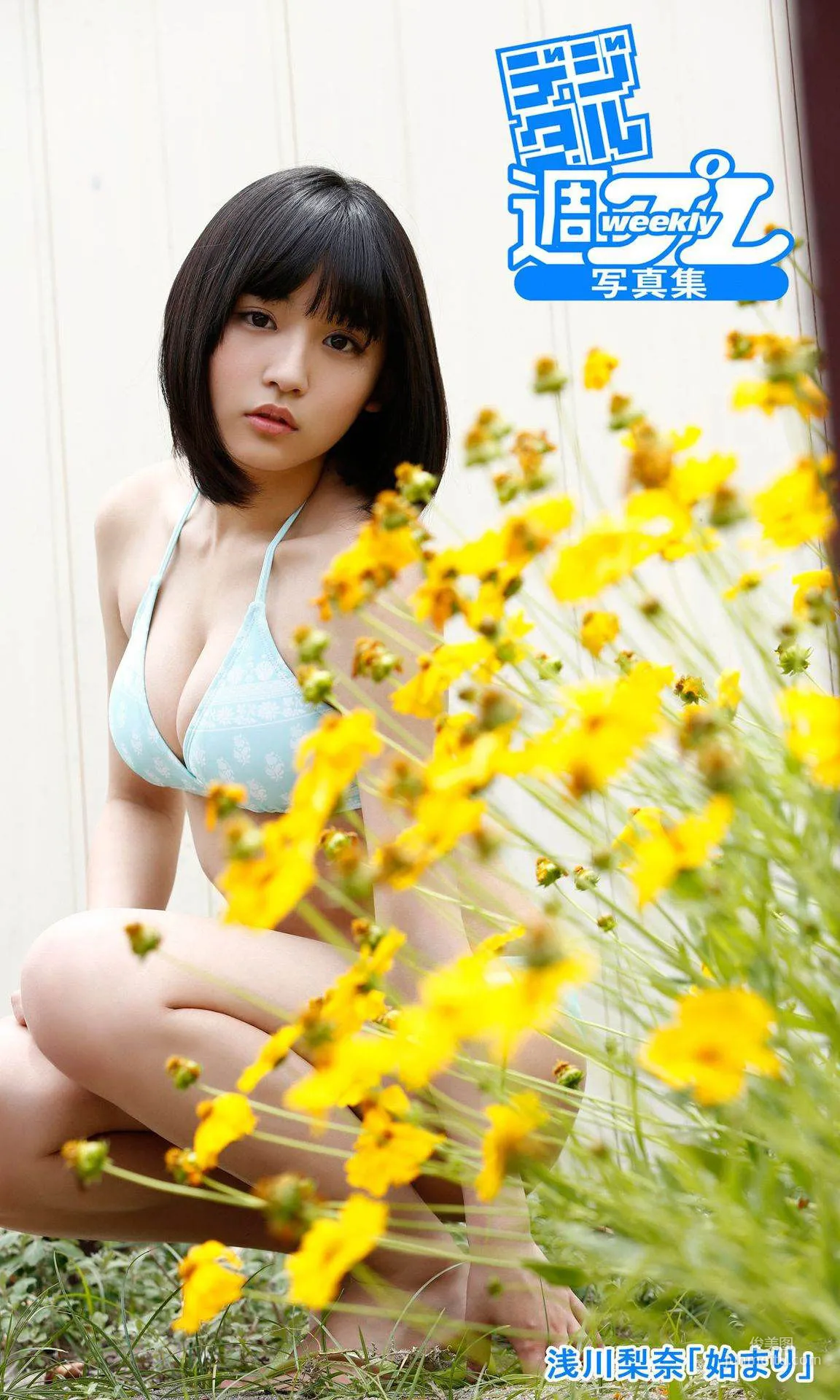 浅川梨奈「始まり」「Beginning」 [デジタル週プレ]写真集